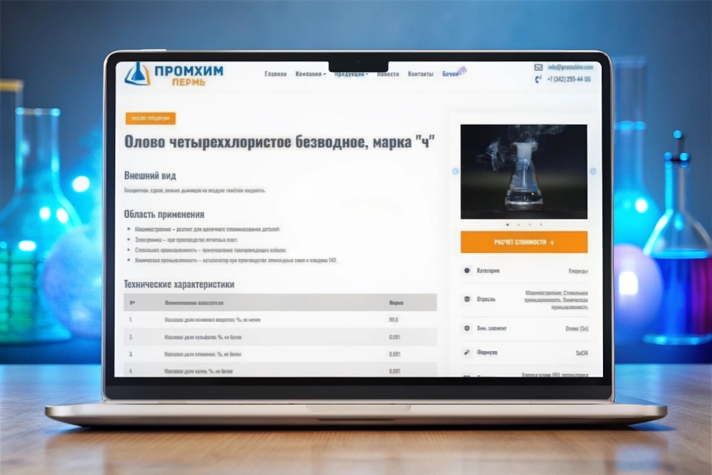 Сайт-каталог для компании ООО ПРОМХИМПЕРМЬ